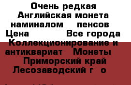 Очень редкая Английская монета наминалом 50 пенсов › Цена ­ 3 999 - Все города Коллекционирование и антиквариат » Монеты   . Приморский край,Лесозаводский г. о. 